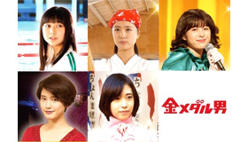 女神(ミューズ) ”たち／『金メダル男』第1弾ビジュアル（Ｃ）「金メダル男」製作委員会