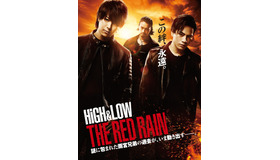 『HiGH&LOW THE RED RAIN』（C）2016「HiGH&LOW」製作委員会