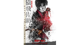 猿飛佐助（中村勘九郎）／『真田十勇士』　-(C)2016『真田十勇士』製作委員会