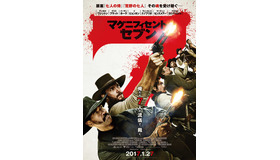 『マグニフィセント・セブン』ポスタービジュアル