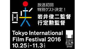 「東京国際映画祭SP企画 岩井監督＆行定監督登場で重大発表!?」