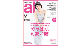 「ar」10月号表紙