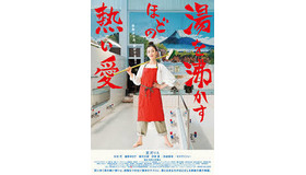 【玄理BLOG】中野量太監督『湯を沸かすほどの熱い愛』