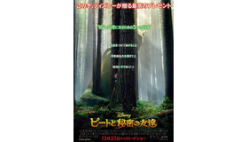 『ピートと秘密の友達』ポスタービジュアル　（C）2016 Disney