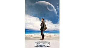 『ローグ・ワン／スター・ウォーズ・ストーリー』ティザーポスター（C）Lucasfilm 2016