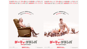 『ダーティ・グランパ』　（C）2016 DG LICENSING, LLC