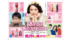 「逃げるは恥だが役に立つ」