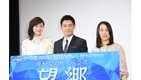 （左から）広末涼子、伊藤淳史、湊かなえ／ドラマスペシャル湊かなえサスペンス「望郷」製作発表会見