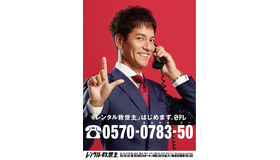 「レンタル救世主」