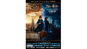 『ファンタスティック・ビーストと魔法使いの旅』×『ハリー・ポッターと死の秘宝Part1＆Part2』4DX上映　（C）2015 WARNER BROS ENTERTAINMENT INC. ALL RIGHTS RESERVED