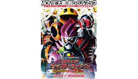 『仮面ライダー平成ジェネレーションズDr．パックマン対エグゼイド＆ゴーストwithレジェンドライダー』「エグゼイド＆ゴースト」製作委員会（C)石森プロ・テレビ朝日・ADK・東映