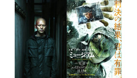 『ミュージアム』（C）巴亮介／講談社 （C）2016映画「ミュージアム」製作委員会