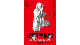 『LUPIN THE IIIRD 血煙の石川五ェ門』