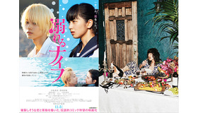 ドレスコーズ＆『溺れるナイフ』ティザービジュアル（C）ジョージ朝倉/講談社　(c)2016「溺れるナイフ」製作委員会