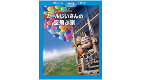『カールじいさんの空飛ぶ家』　-(C) Disney/Pixar