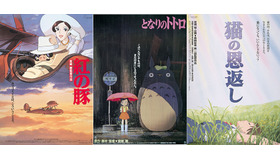 『紅の豚』（c）1992 Studio Ghibli・NN／『となりのトトロ』（c）1988 Studio Ghibli／『猫の恩返し』（c）2002 猫乃手堂・Studio Ghibli・NDHMT