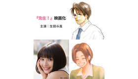 『先生！』（C）河原和音／集英社　（C）2017 映画「先生！」製作委員会