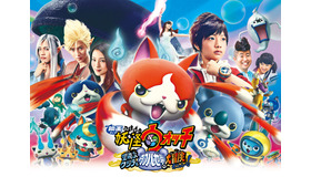 -(C)LEVEL-5／映画『妖怪ウォッチ』プロジェクト 2016