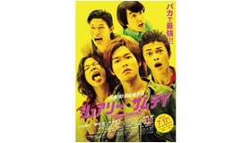 『シュアリー・サムデイ』ポスター　-(C) 2010「シュアリー・サムデイ」製作委員会