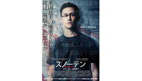 『スノーデン』(c)2016 SACHA, INC.　ALL RIGHTS RESERVED.