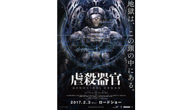 -(C)Project Itoh / GENOCIDAL ORGAN