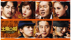 『土竜の唄 香港狂騒曲』（C）2016フジテレビジョン 小学館 ジェイ・ストーム 東宝 ＯＬＭ （C）高橋のぼる・小学館