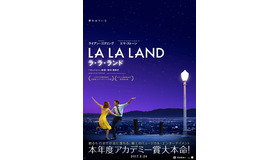 『ラ・ラ・ランド』ポスタービジュアル　Photo credit:  EW0001: Sebastian (Ryan Gosling) and Mia (Emma Stone) in LA LA LAND.  Photo courtesy of Lionsgate.（C） 2016 Summit Entertainment, LLC. All Rights Reserved.
