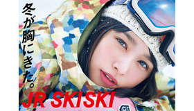 桜井日奈子／「JR SKISKI」CM