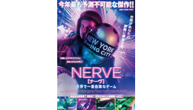 『NERVE／ナーヴ 世界で一番危険なゲーム』ポスター　（C）2016 LIONSGATE ENTERTAINMENT INC. ALL RIGHTS RESERVED.