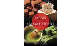 生チョコ発祥の店「シルスマリア」　新シリーズ「NAMA CHOCO×JAPAN」発売