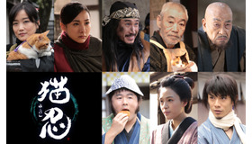 「猫忍」(C)2017「猫忍」製作委員会