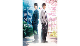 中川大志／『ReLIFE リライフ』（C）２０１７「ＲｅＬＩＦＥ」製作委員会