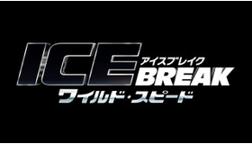 ワイルド スピード 最新作は アイスブレイク 氷上を駆け 全てを打ち壊す Cinemacafe Net ワイルド スピード 最新作は アイスブレイク 氷上を駆け 全てを打ち壊す Cinemacafe Net