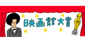 映画館大賞 2010 -(C) 花くまゆうさく