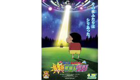 『映画クレヨンしんちゃん 襲来!! 宇宙人シリリ』（C）臼井儀人／双葉社・シンエイ・テレビ朝日・ADK 2017