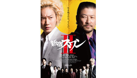 『新宿スワンII』(C)２０１７「新宿スワンII」製作委員会