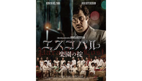 (C) 2014 Chapter 2 - Orange Studio - Pathe Production - Norsean Plus S.L - Paradise Lost Film A.I.E - Nexus Factory - Umedia - Jouror Developpement