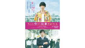 『ちょっと今から仕事やめてくる』（C）2017映画『ちょっと今から仕事やめてくる』製作委員会