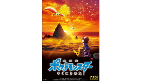『劇場版ポケットモンスター キミにきめた！』（C）Nintendo･Creatures･GAME FREAK･TV Tokyo･ShoPro･JR Kikaku（C）Pokemon （C）2017 ピカチュウプロジェクト