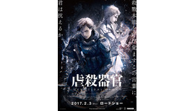 -(C)Project Itoh / GENOCIDAL ORGAN　