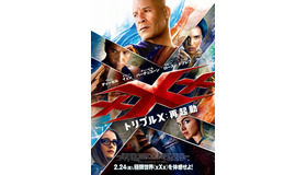 『トリプルX：再起動』