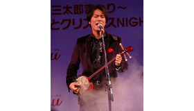 桐谷健太／「au 冬の三太郎まつり」