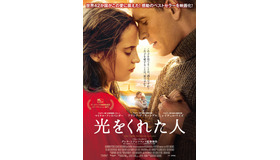 『光をくれた人』 （C）2016 STORYTELLER DISTRIBUTION CO., LLC