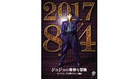 山崎賢人（東方仗助）／『ジョジョの奇妙な冒険 ダイヤモンドは砕けない 第一章』　(C)2017 映画「ジョジョの奇妙な冒険 ダイヤモンドは砕けない 第一章」製作委員会　(C)LUCKY LAND COMMUNICATIONS/集英社
