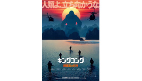 『キングコング：髑髏島の巨神』　（C）2016 WARNER BROS.ENTERTAINMENT INC., LEGENDARY PICTURES PRODUCTIONS,LLC AND RATPAC-DUNE ENTERTAINMENT LLC. ALL RIGHTS RESERVED
