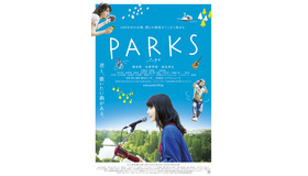 『PARKS パークス』ビジュアル (C)2017本田プロモーションBAUS