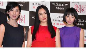 WOWOW日曜オリジナルドラマ「連続ドラマW 楽園」完成披露試写会