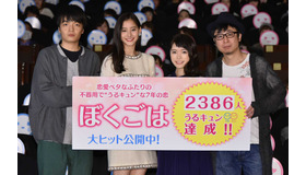 『僕らのごはんは明日で待ってる』初日舞台挨拶