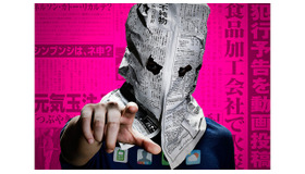 『予告編』-(C) 2015映画「予告犯」製作委員会　(C) 筒井哲也/集英社