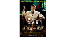 『夜に生きる』本ポスター　(C)2016 Warner Bros. All Rights Reserved.